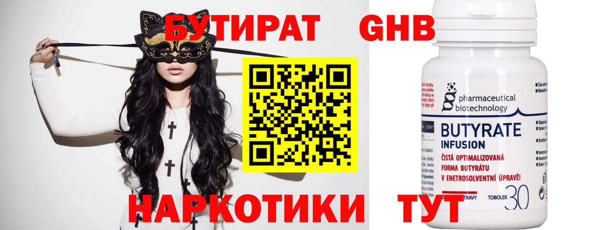 Бутират  Вход с VPN  Чебоксары  Бутират буратино 