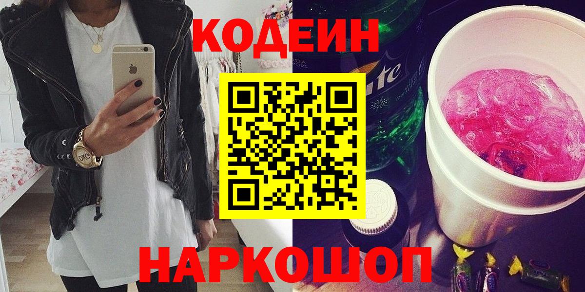Кодеиновый сироп Lean напиток Lean (лин) Чебоксары