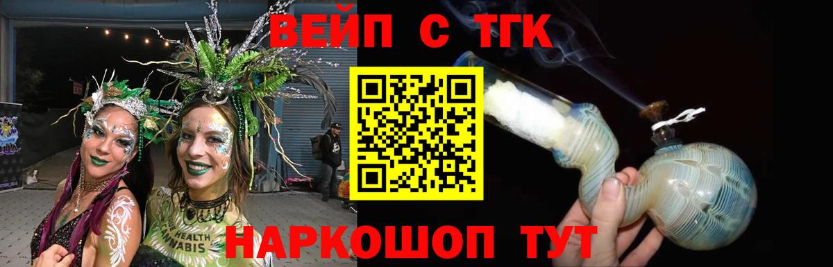 дарнет шоп  ТГК вейп  Вход с VPN  Дистиллят ТГК вейп  Чебоксары 